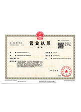 佛坪营业执照副本